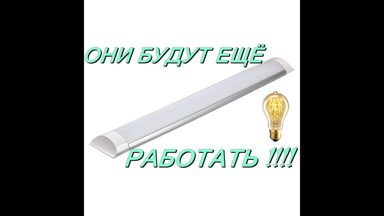 РЕМОНТ ДВУХ СВЕТИЛЬНИКОВ JAZZ WAY ( ЧАСТЬ 1 )