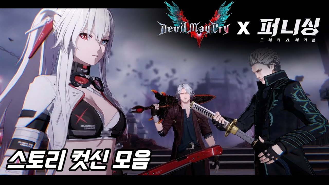 퍼니싱 x 데메크5 콜라보 스토리 컷신 모음 [퍼니싱 : 그레이 레이븐]