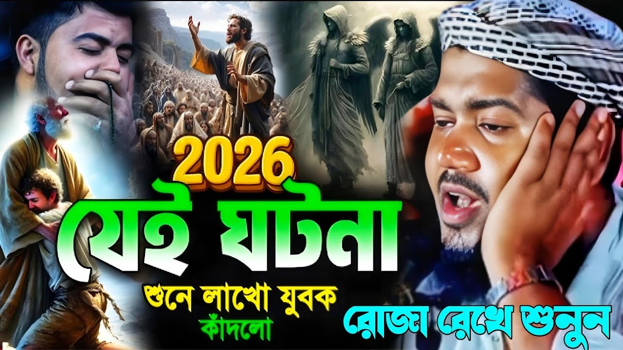 যে ঘটনা শুনে লাখো যুবক কেঁদলো রোজা রেখে শুনুন মাওলানা ইউসুফ আলী সাহেব ওয়াজ Maulana Yusuf Ali saheb 