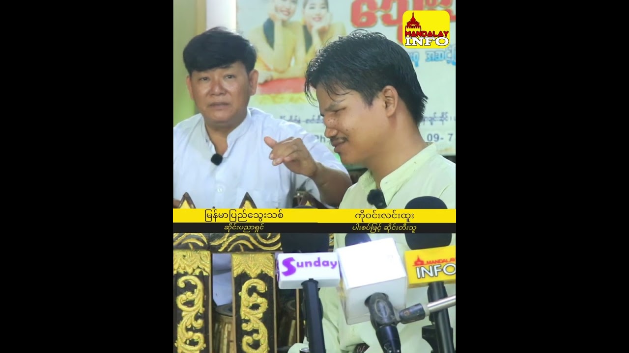 မျက်စိမမြင်ပေမယ် ပါးစပ်နဲ့ ဆိုင်းတီးတဲ့ ပါးစပ်ဆိုင်းဆရာ ကိုဝင်းလင်းထူး