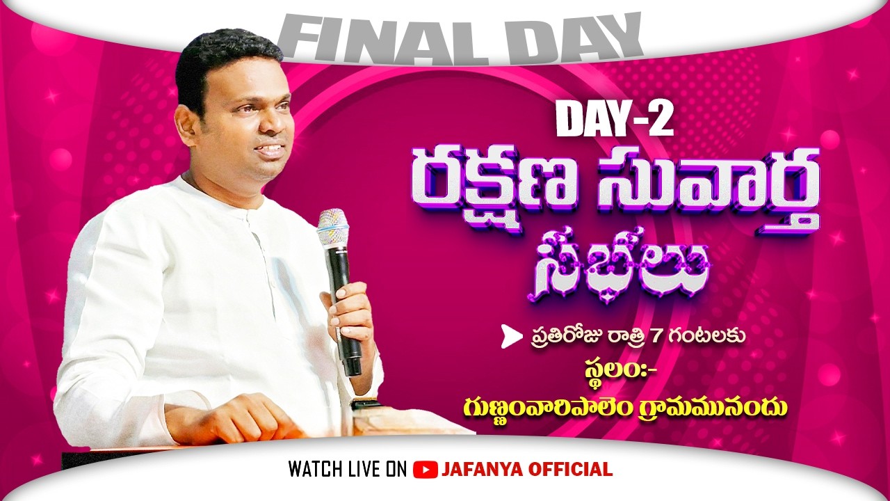 🛑18-02-2026 రక్షణ సువార్త సభలు గుణ్ణంవారిపాలెం DAY-2 PAS.MOSHE TRUTH MINISTRIES