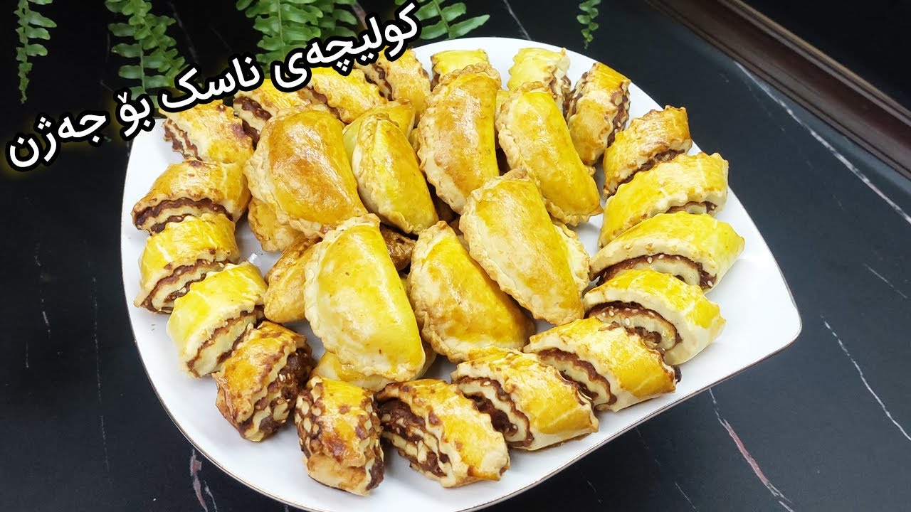 دروست کردنی کولیچەی ناسک بۆ جەژن/الكليجه العراقيه بالمقادير المضبوطه