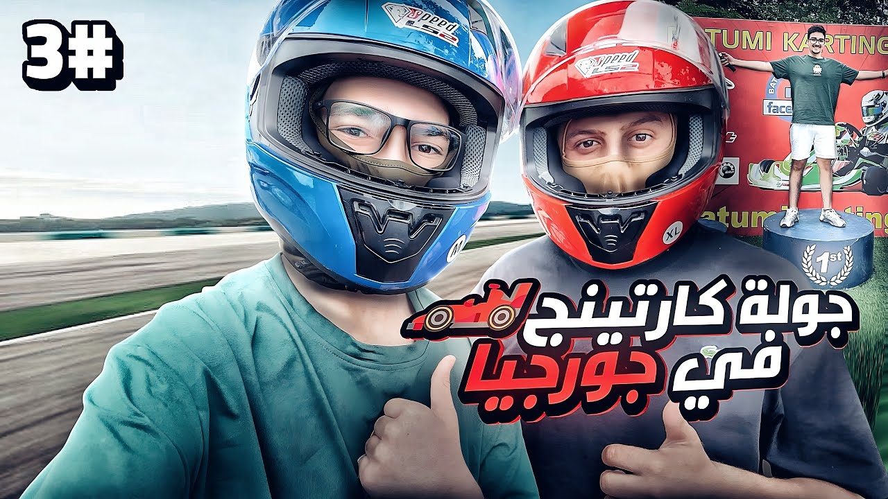 #3 ضعت ‏في شوارع ‏جورجيا 😳!