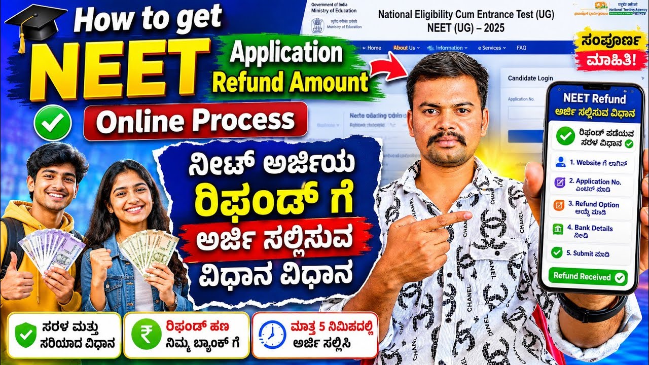 How to get NEET refund amount online process kannada | neet aplication fee refund process 