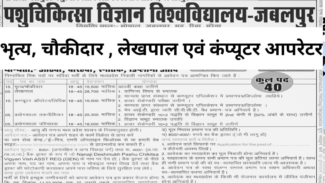 पशु चिकित्सा विज्ञान जबलपुर मध्य प्रदेश /pashu chikitsa vigyan kendra jabalpur madhya pradesh