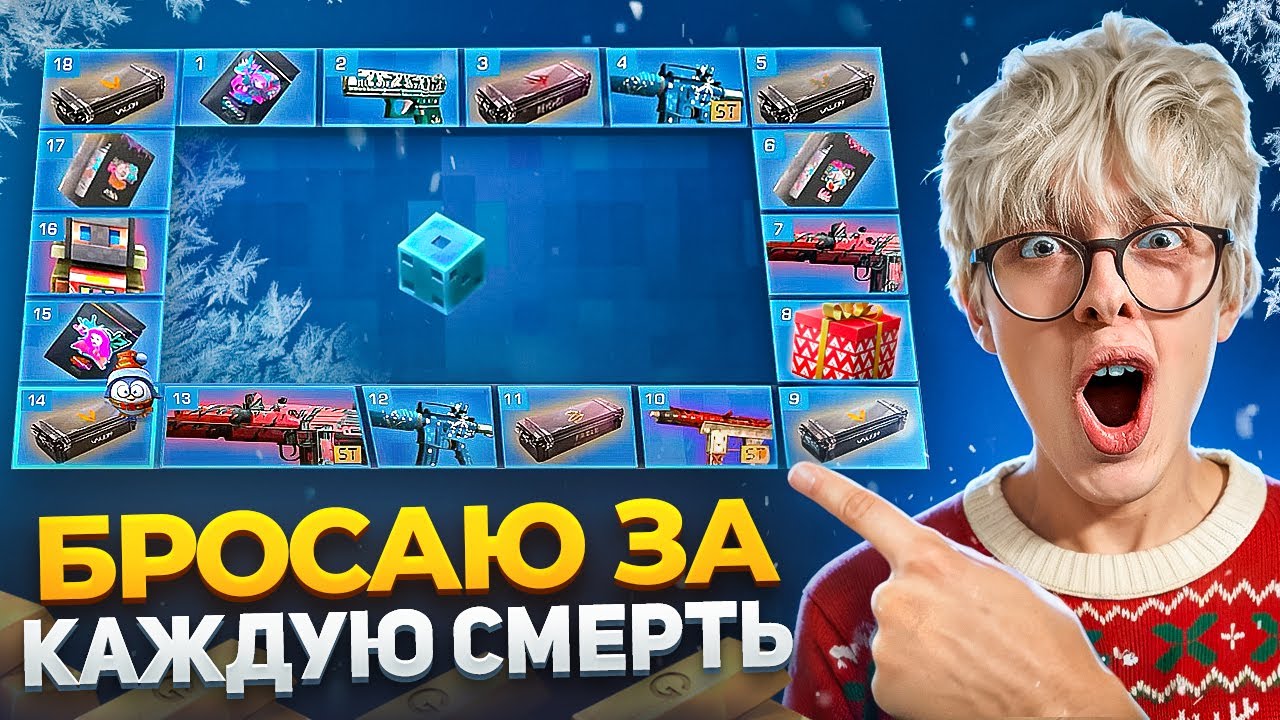 Я В ШОКЕ 😱 Каждая СМЕРТЬ — бросок КУБИКА (Standoff 2)