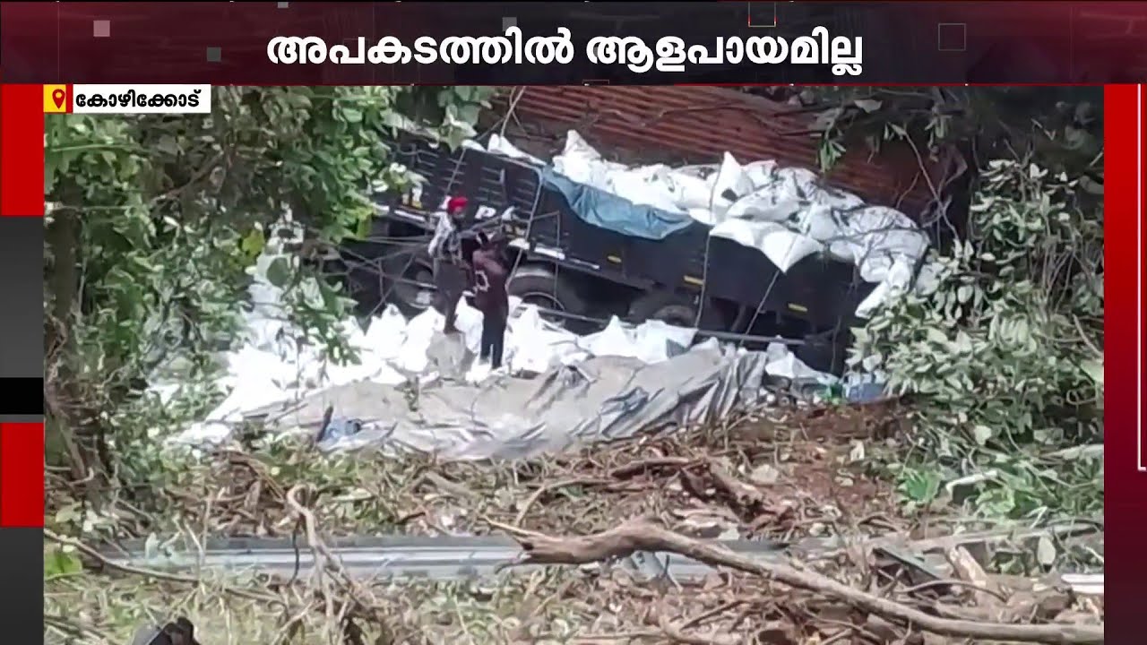 താമരശ്ശേരി ചുരം ഒന്നാം വളവിന് സമീപം നിയന്ത്രണം വിട്ട ലോറി കൊക്കയിലേക്ക് മറിഞ്ഞു; ആളപായമില്ല