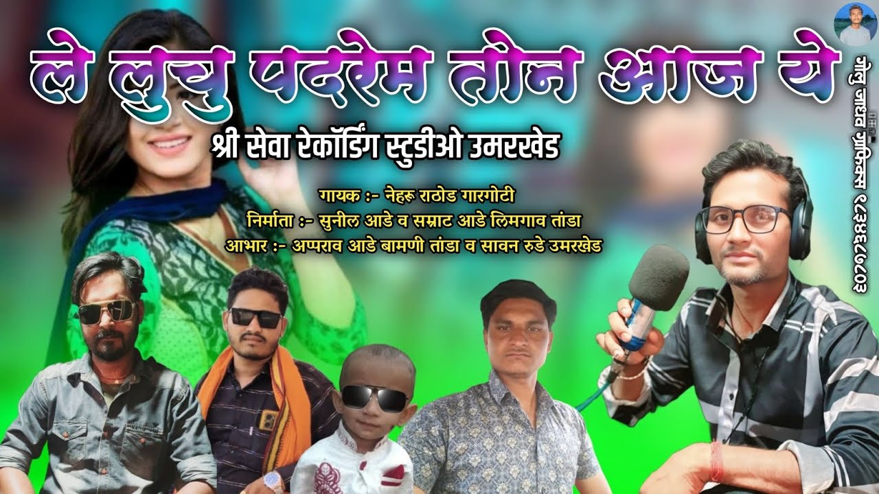 लेलूचू पदरेम तोन आज | Leluchu padrem ton aaj | Neharu Rathod Gargoti New Banjara song