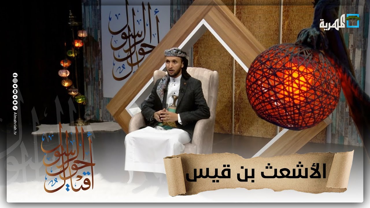 هل ارتد الأشعث بن قيس مع قبائل كندة بعد وفاة رسول الله ﷺ عن الإسلام فعلاً؟