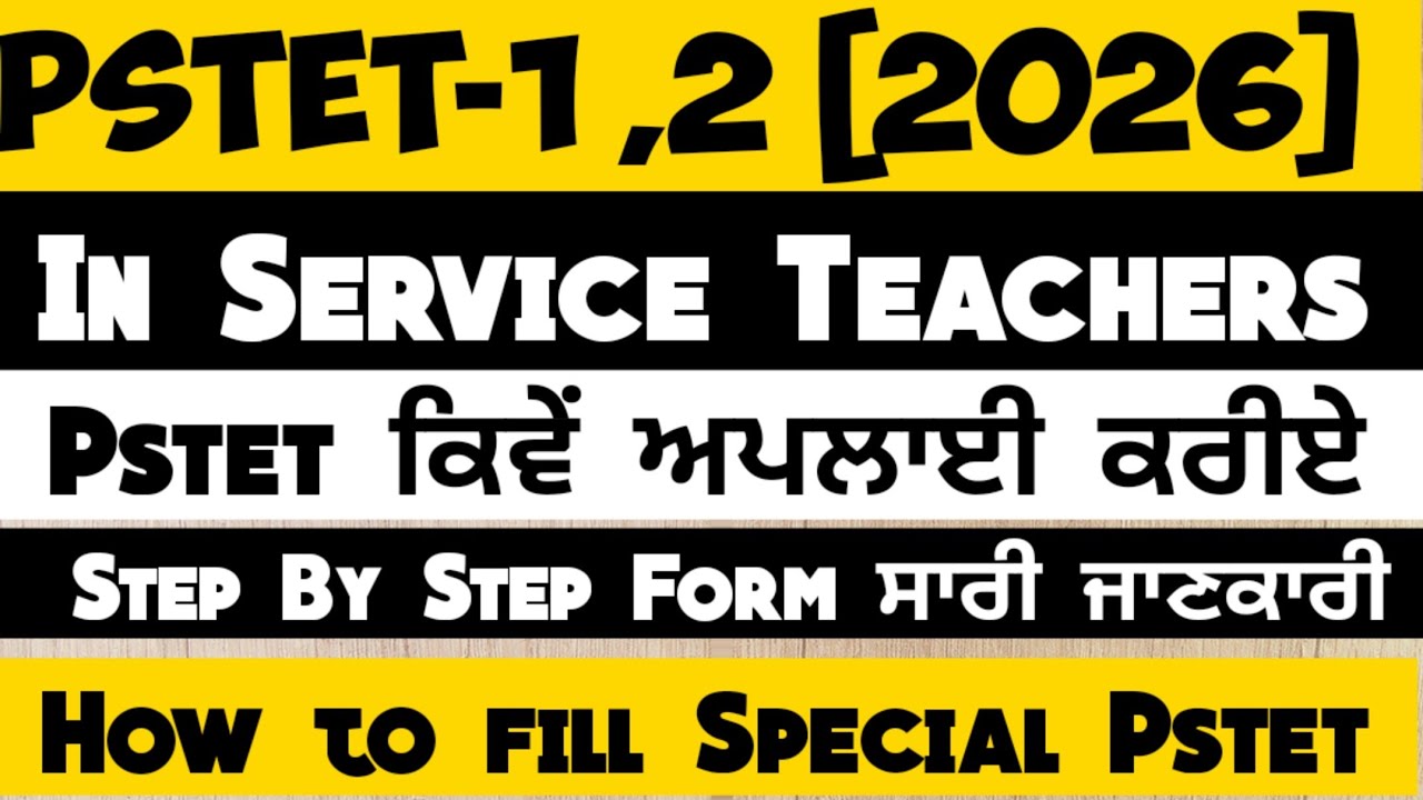Pstet 2026 In service Teachers ਲਈ ਕਿਵੇਂ Form fill ਕਰਨਾ ਹੈ ਦੇਖੋ ਪੂਰੀ ਵੀਡੀਓ Special Pstet 2026 April19