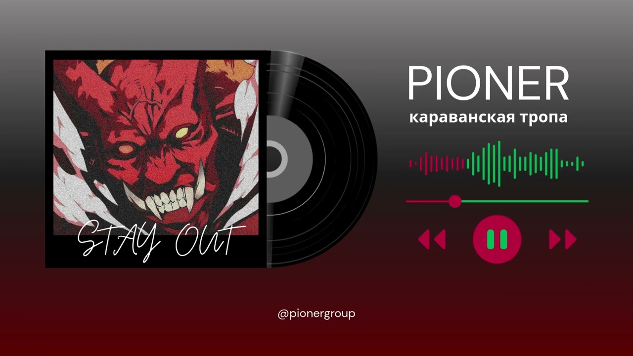PIONER - караванская тропа(stalker online edition)