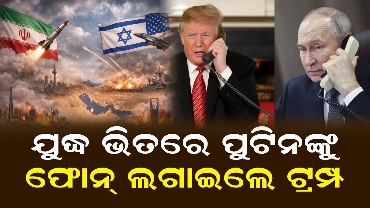 Трамп звонит Путину во время войны | Трамп звонит Путину во время войны | Ирано-американская война