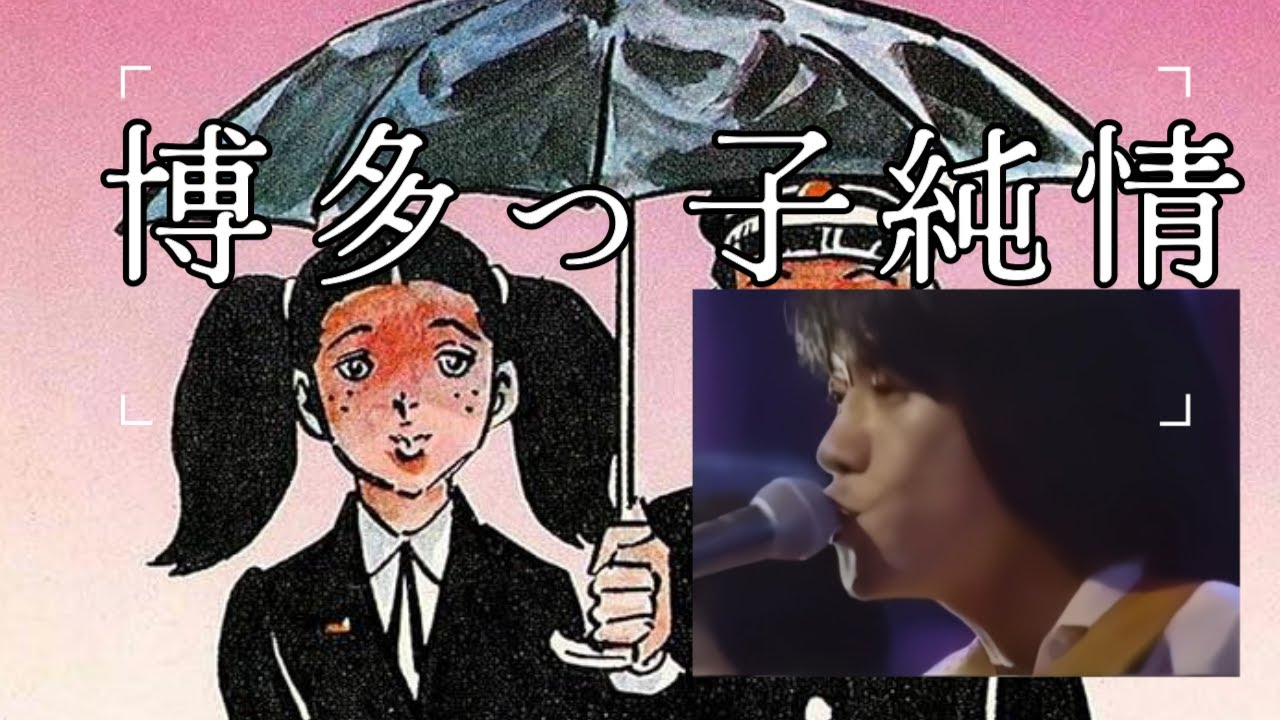 博多っ子純情/TULIP