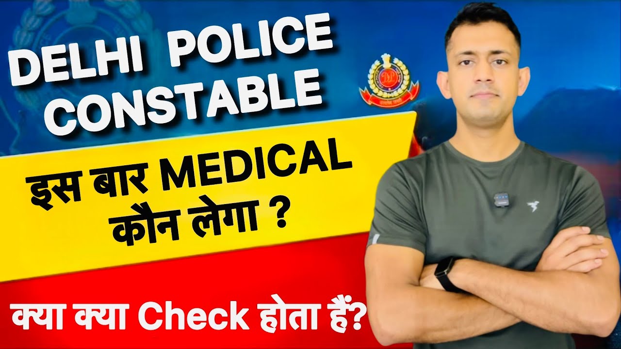 Delhi Police Medical Kon Lega / delhi police medical test me kya kya hota hai