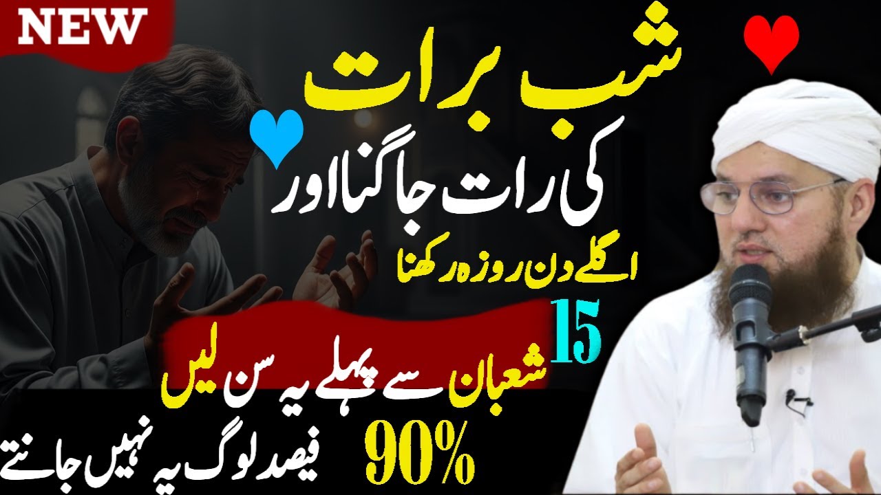 Maah-e-Shaban Ki Fazilat | Rozay & Shab-e-Barat Ke Amaal | Aik Amal Jo Qismat Badal De |Habib Attari