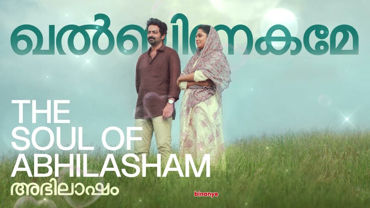 Khalbinnakame | Abhilasham |Saiju Kurup |Thanvi |Sreehari |Shamzu Zayba |Maqbool|Ann Sariga|Shankar