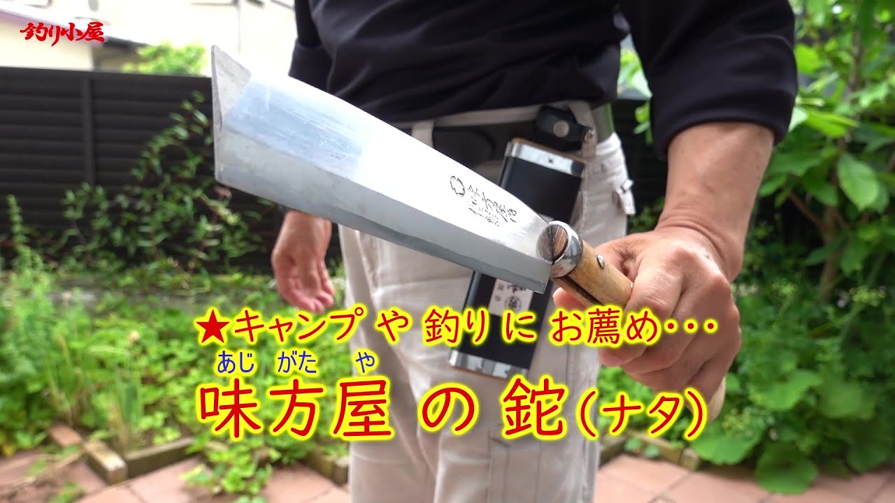 アウトドアにおすすめの鉈（ナタ）！