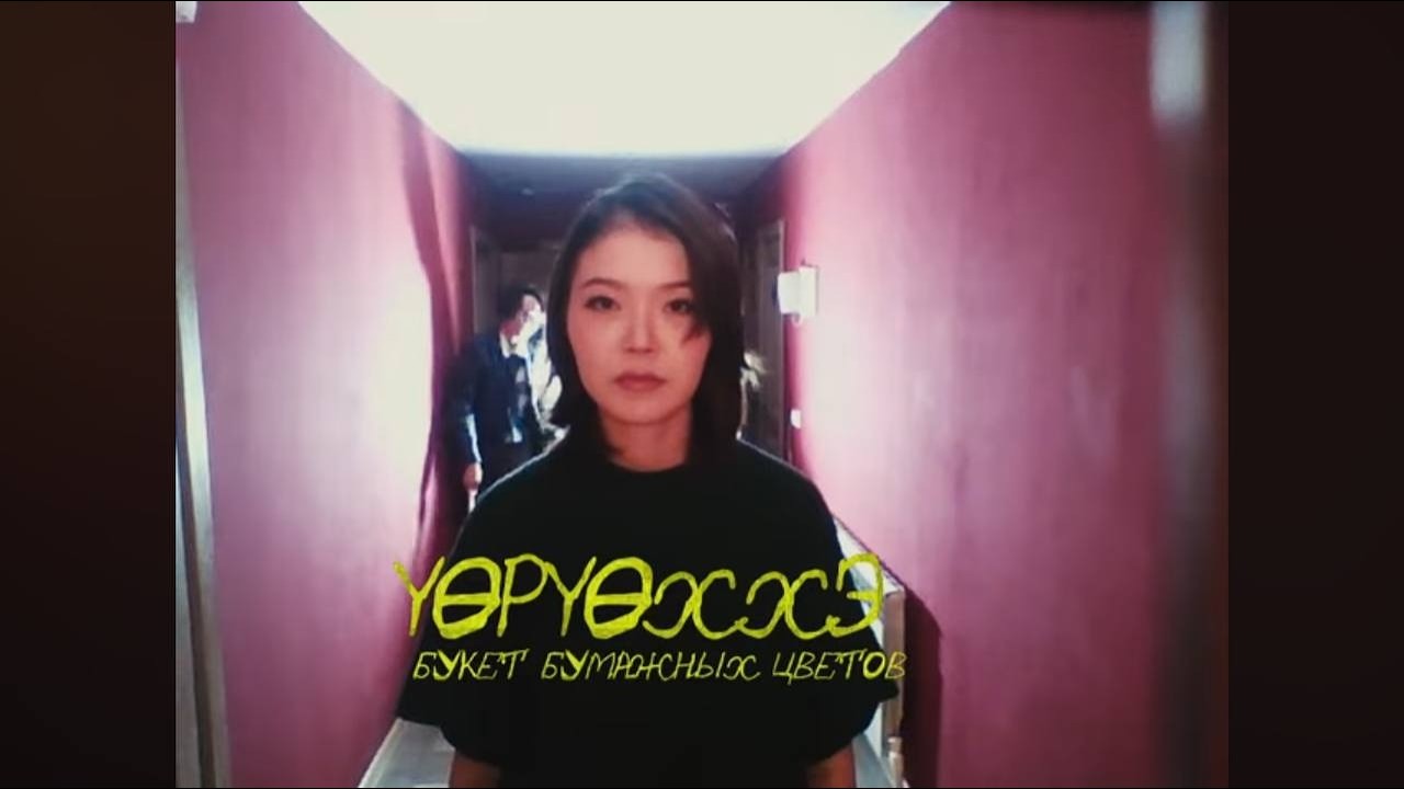 Букет Бумажных Цветов - Yoryoqqe (Official Music Video)