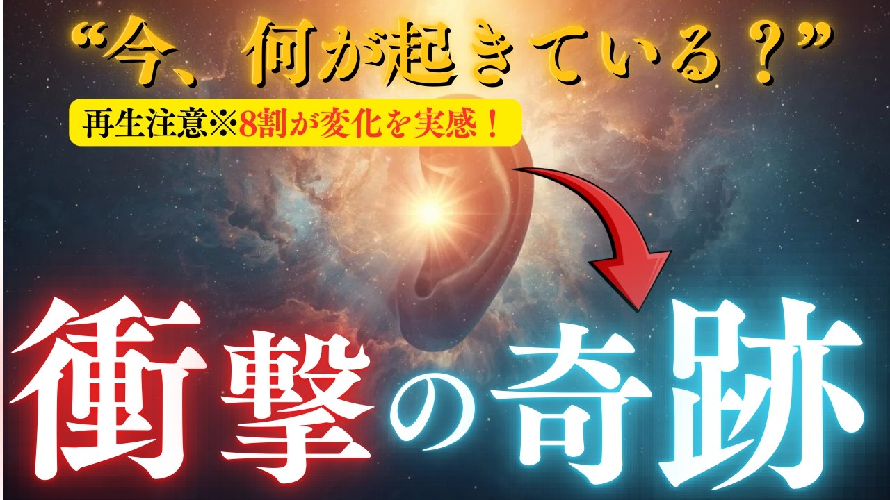 【※実録】背面覚醒で激変する人続出。なぜ今、奇跡が起きているのか？
