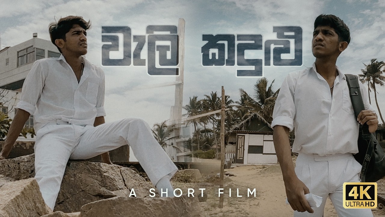 Wali Kandulu (වැලි කදුළු) | Cinematic Short Film (2026) | Wattakka Studios