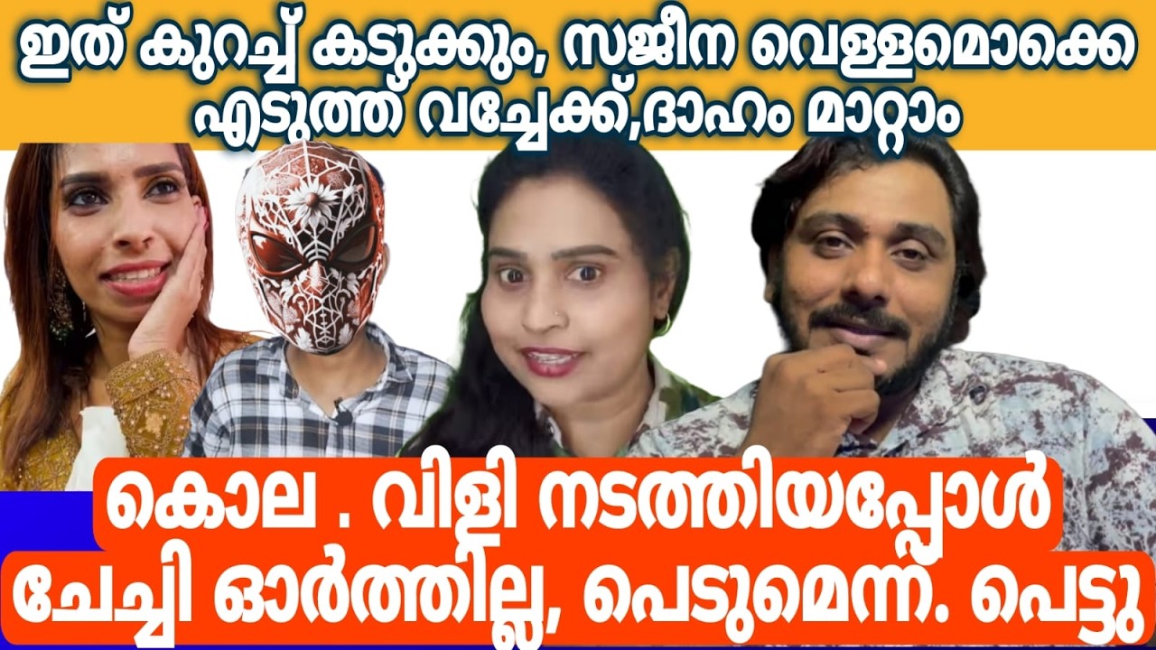 SAJEENA EXPOSSED & Get an Award Renu Sudhi | Sajeena Vlogs | Dev Decodes