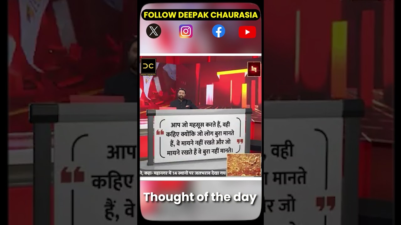 Thought of the day with Deepak Chauarsia