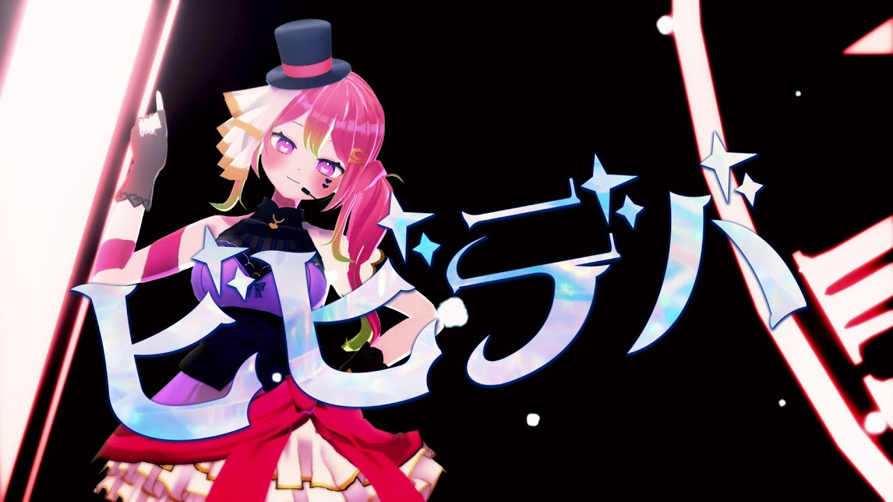 【MMD】ビビデバ 歌ってみた【箱乃なかみ / VSinger】