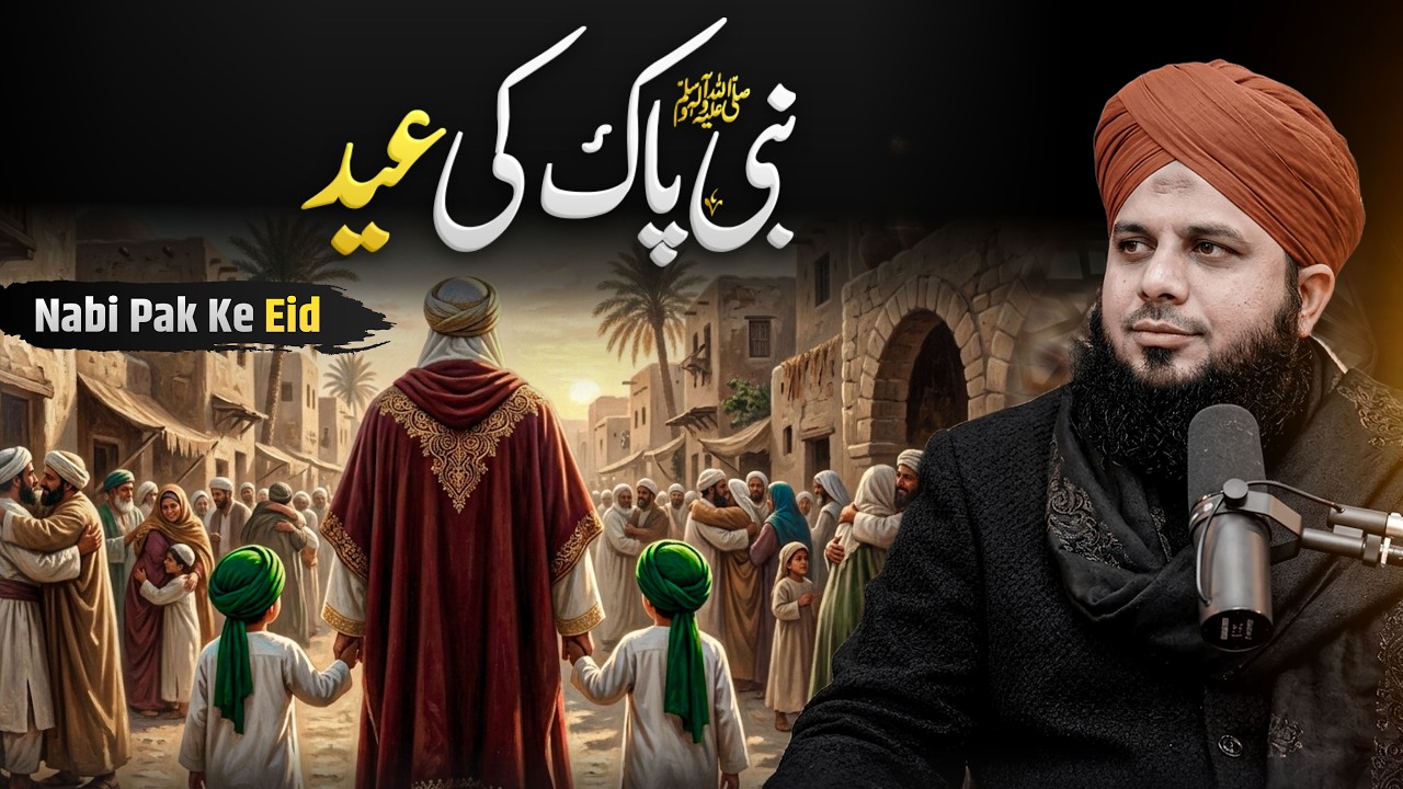 Nabi Pak ﷺ Ki Eid | Ajmal Raza Qadri | Emotional Bayan