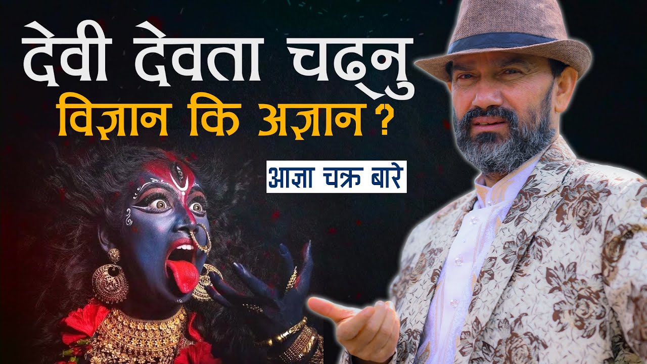 Overactivation of Third Eye || Dr.Yogi Vikashananda 