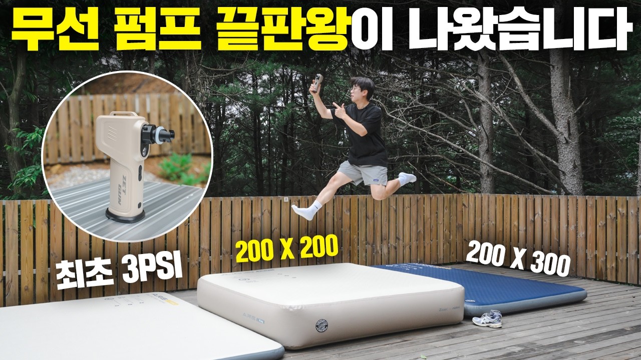 실망시키지 않는 에어매트의 강자 제백의 신상 에어 제품들! 제백 제트건 에어펌프 에어리스킹