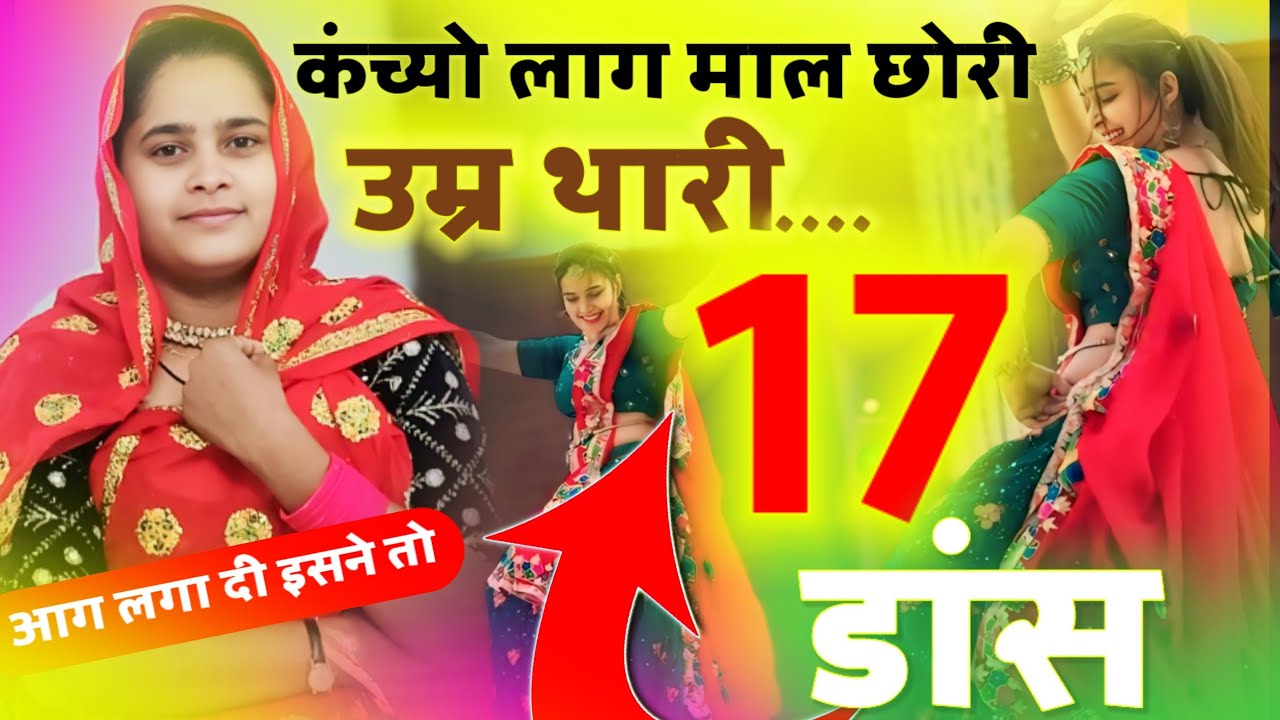 कंच्यो लाग माल छोरी उम्र थारी 17 // Singer Kr Devta // इंस्टा ट्रेंडिंग सोंग कालू देवता // Kr Devta 