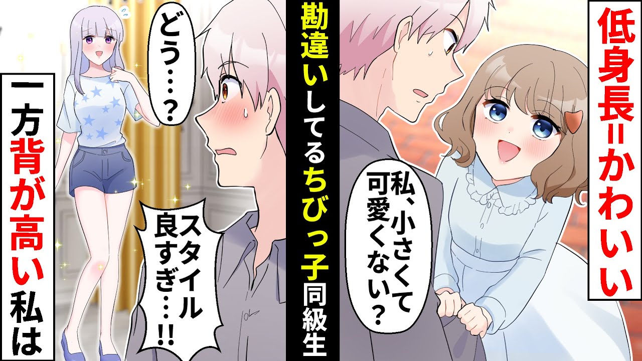 【貧乏少女】小さくて可愛い同級生は恋愛慣れしてないフリして彼氏を狙うぶりっ子女子→本当に恋愛慣れしてない私を引き立て役にした結果…【ソプラノ漫画】【漫画】【マンガ動画】