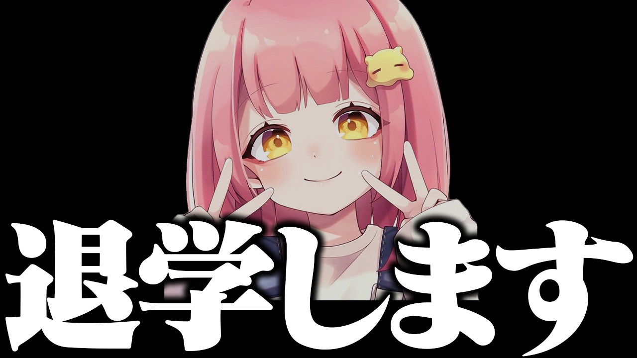 ちゃんナギ、高校退学します。【フォートナイト/Fortnite】