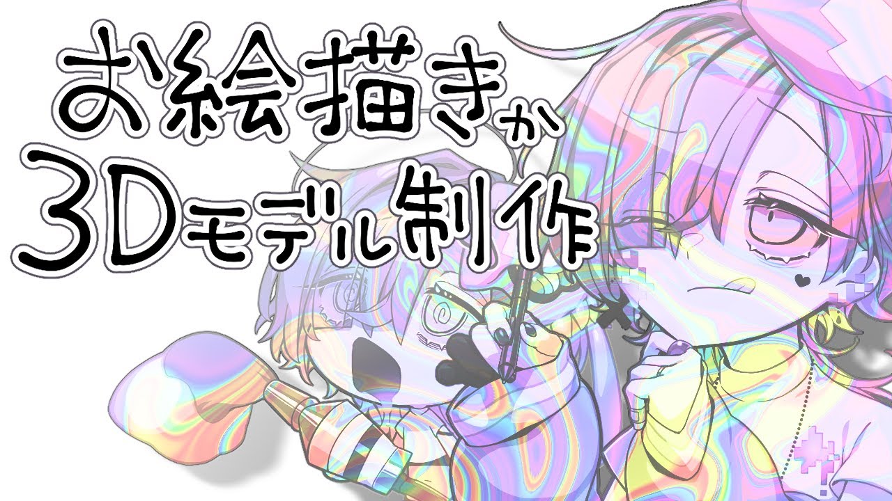 【イラスト制作】ゆるお絵描き練習【#らいぶLIVE】