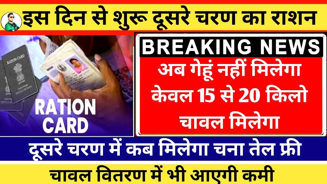 July Ration Kab milega, UP sarkar, July dusre charan ka Ration kab milega, Ration distribution UP