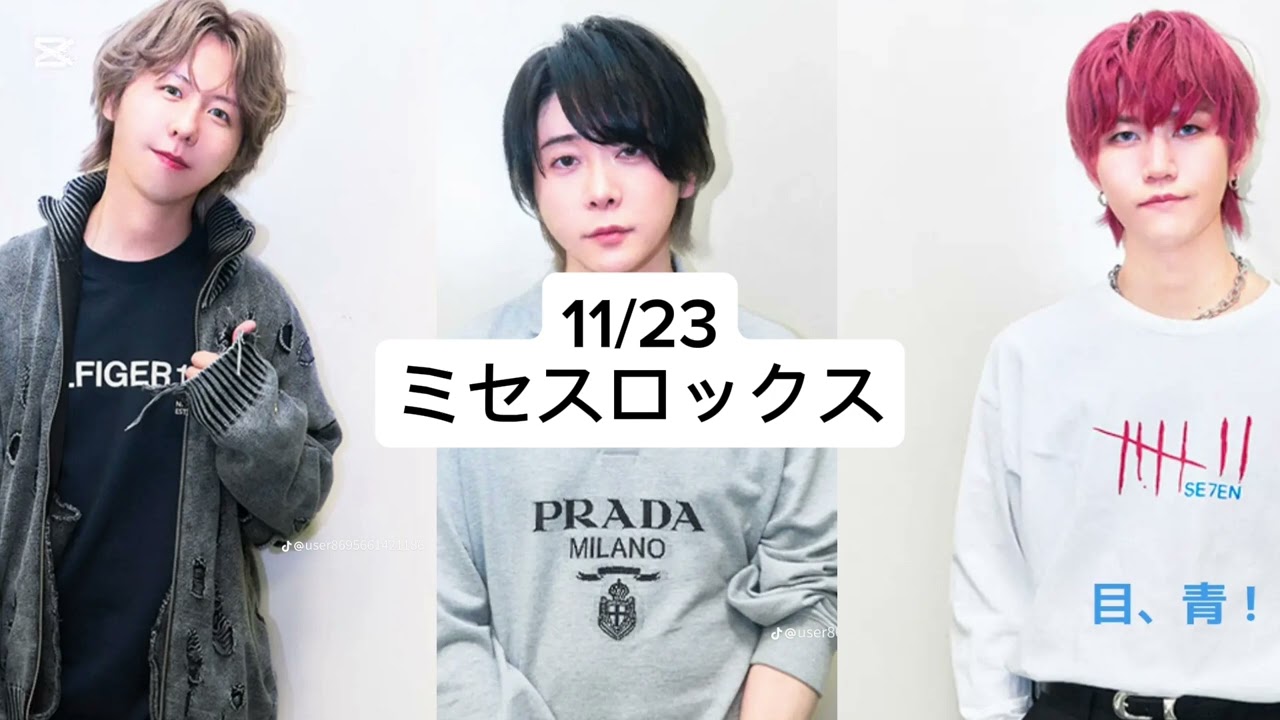 ミセスロックス11/23！