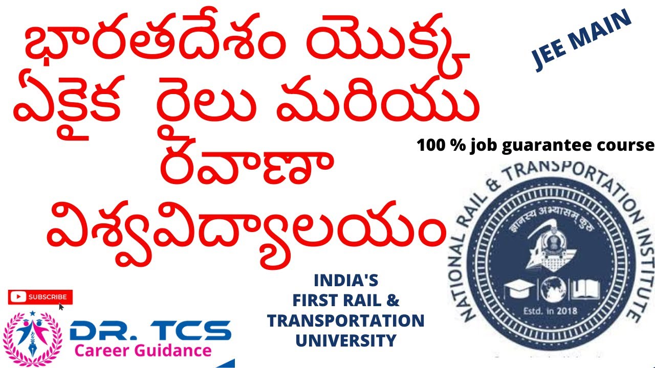 National Rail and Transportation Institute ||  నేషనల్  రైల్  అండ్  ట్రాన్స్పోర్టేషన్  ఇన్స్టిట్యూట్