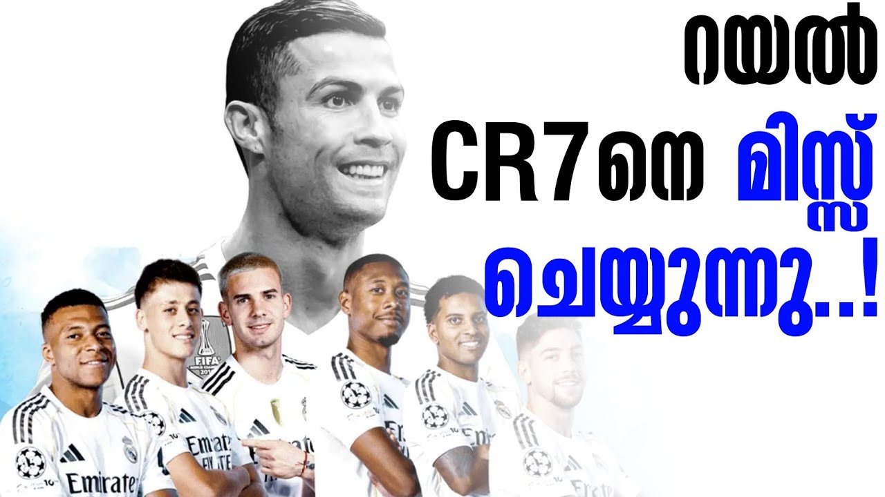 റയൽ CR7നെ മിസ്സ് ചെയ്യുന്നു..! | Cristiano Ronaldo
