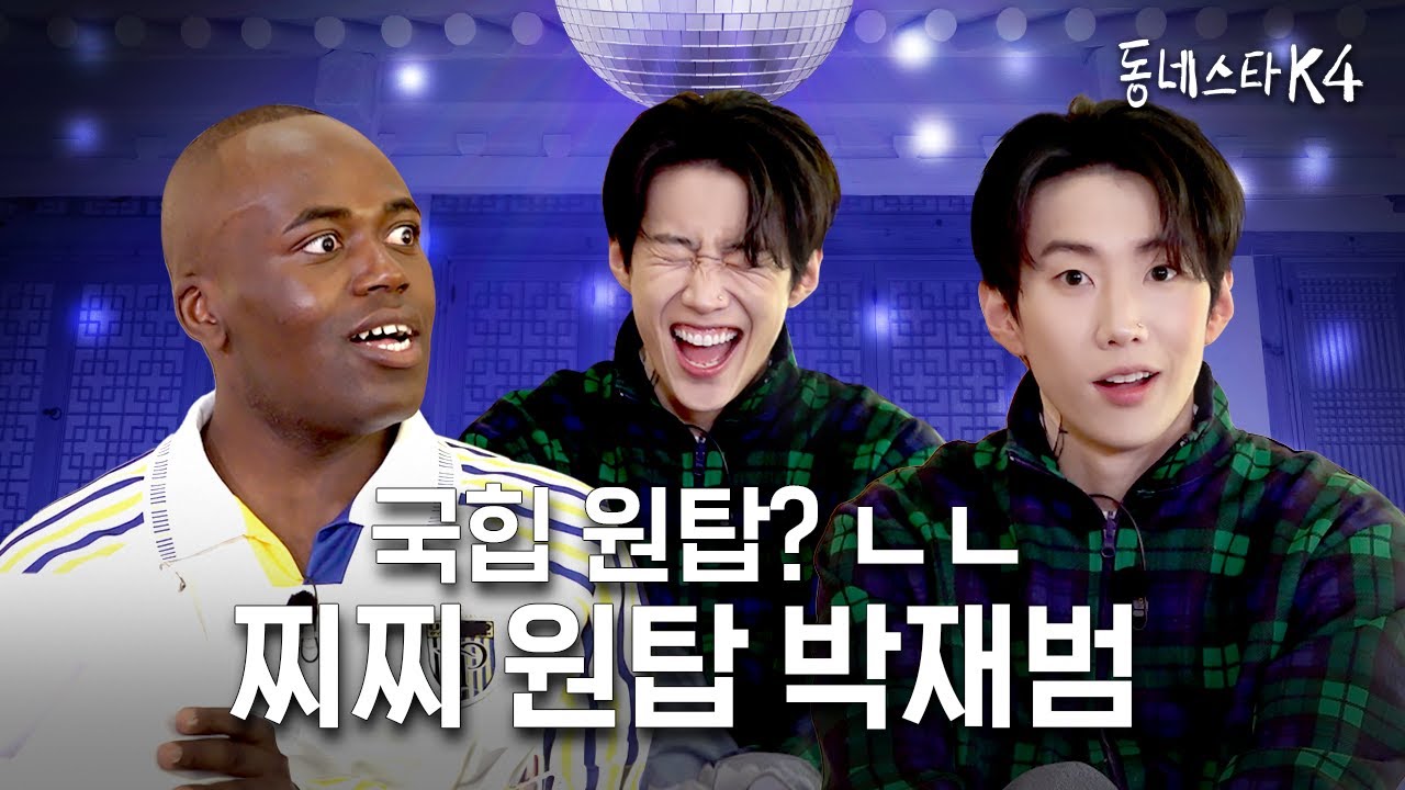 박재범 