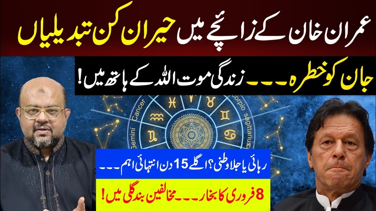 Surprising changes in Imran Khan's horoscope | Next 15 days | 8 FEB | Latest Predictions by Dr M Ali