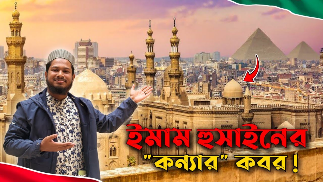 ⁠ইমাম হুসাইনের খন্ডিত মাথা দেখে তার 