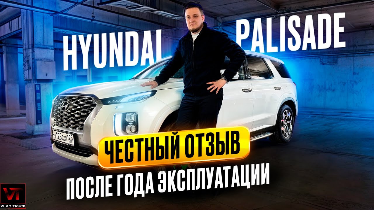 ❗️Самый ЧЕСТНЫЙ ОТЗЫВ❗️ Полный разбор HYUNDAI PALISADE ОТ и ДО🚗😎 #hyundai #palisade #отзыв #cars