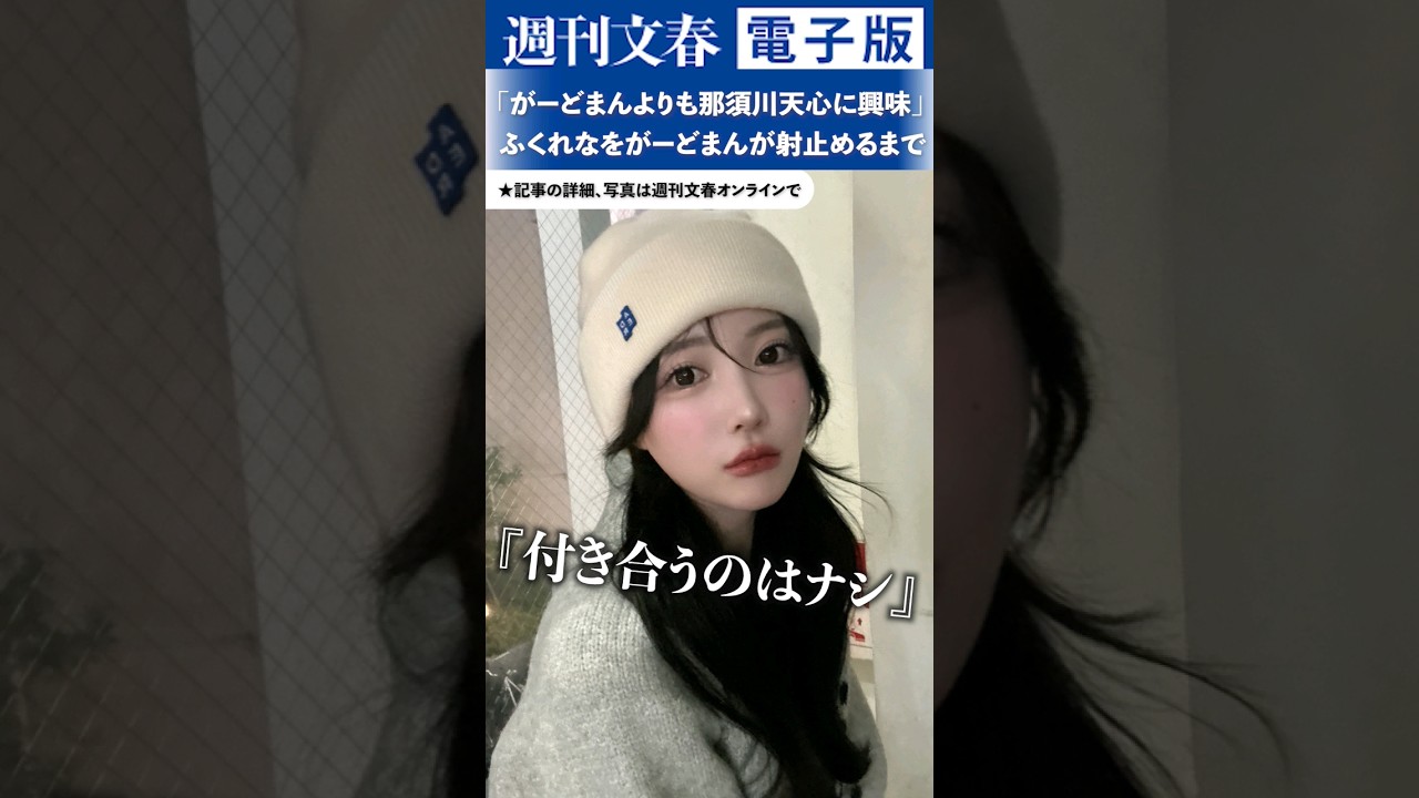 「がーどまんよりも那須川天心に興味」過激YouTuber・がーどまんがふくれなを射止めるまで