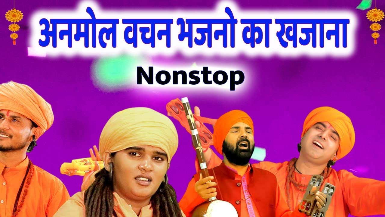 मनुष्य की असली औकात बताते निर्गुण भजन 2026 Nirgun Geet |Nonstop Nirgun Bhajan 2026 # DESI RK LOKGEET