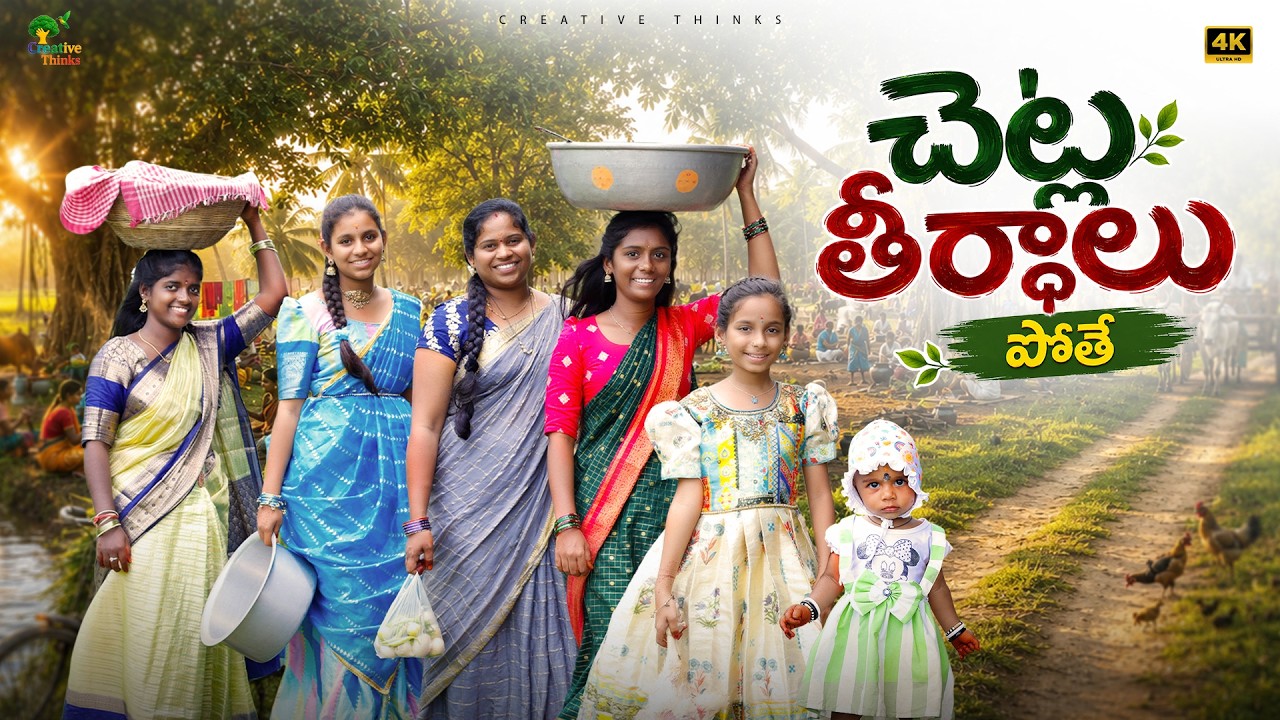 Team Rainy season తీర్థాలు In Village | 4K Muchata | Sri Videos