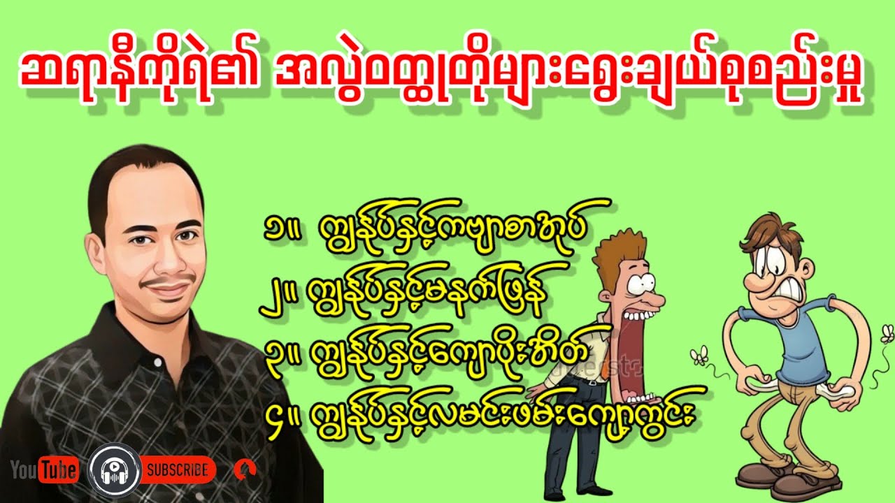ဆရာနီကိုရဲ၏အလွဲဝတ္ထုတိုများရွေးချယ်စုစည်းမှု