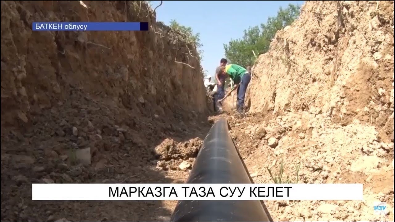 Марказга таза суу келет