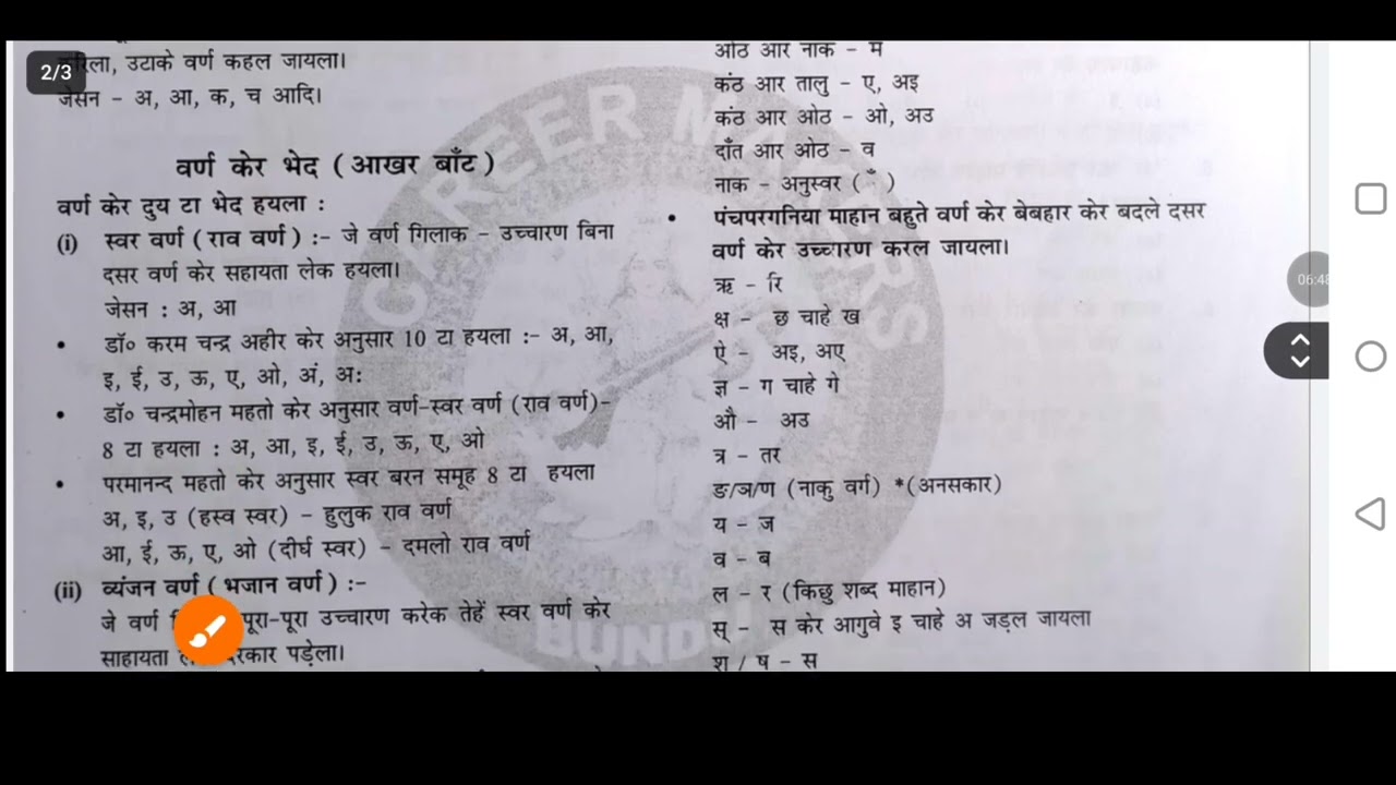 पंचपरगनिया मित्र पुस्तक व्याकरण 