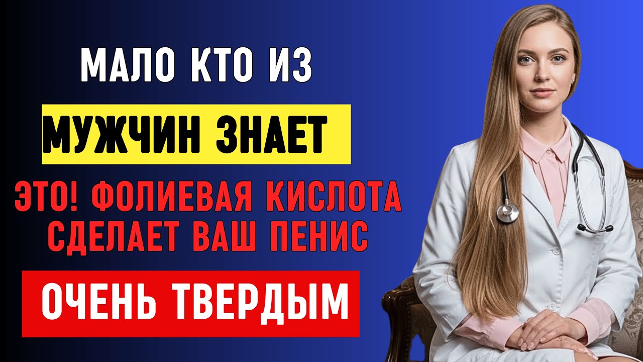 Эти Витамины Гарантируют Мощные Эрекции После 60 Лет! Доктор Наталья Петрова Рассказывает