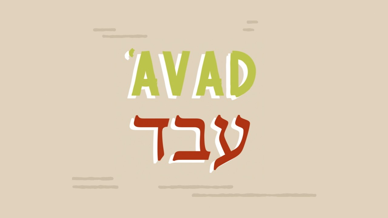 Why this Hebrew Word Can Mean Something Good &ndash; or Something Terrible
